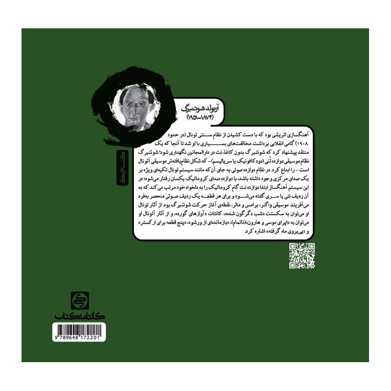 مبانی موسیقی