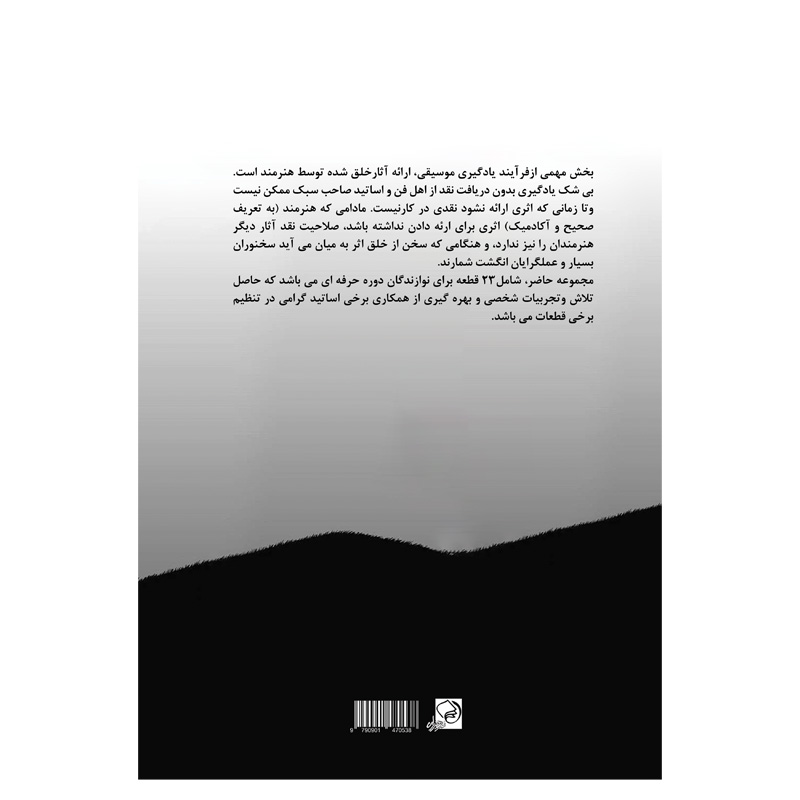 سرزمین سبز