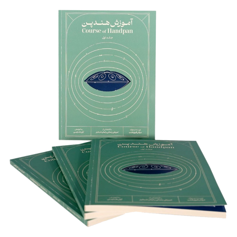 آموزش جامع هندپن جلد اول عرفان قوی قلب