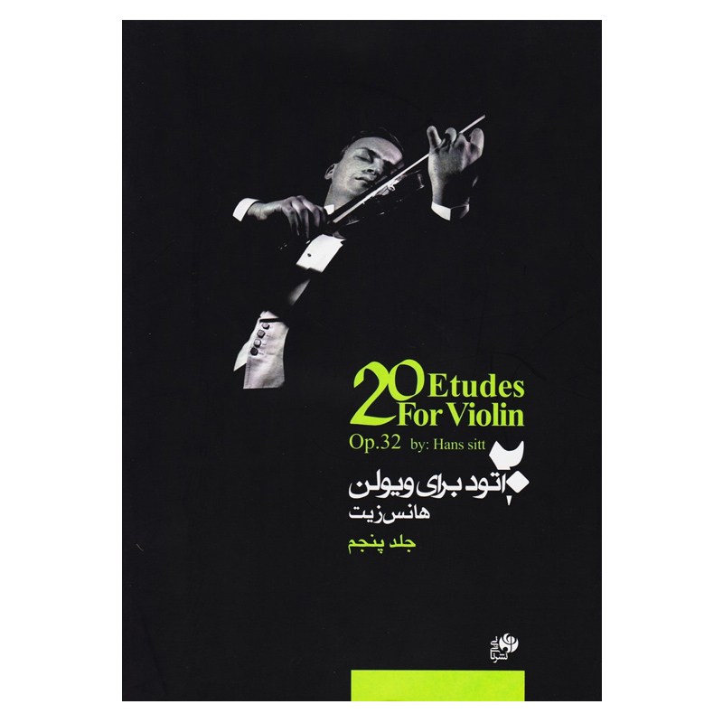 ۲۰ اتود برای ویولن جلد پنجم اثر هانس زیت