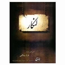 لنگار
